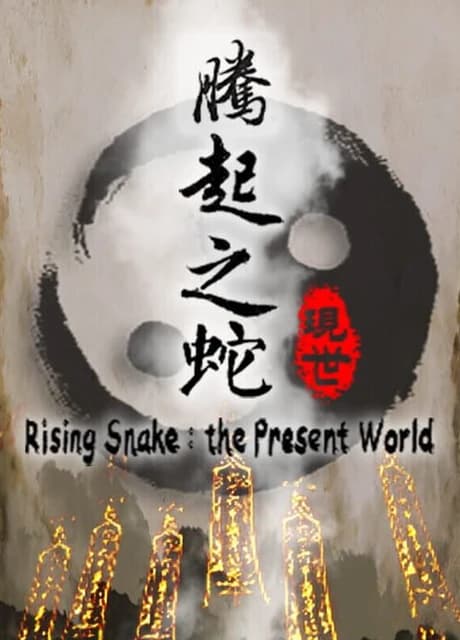 Rising Snake: The Present World