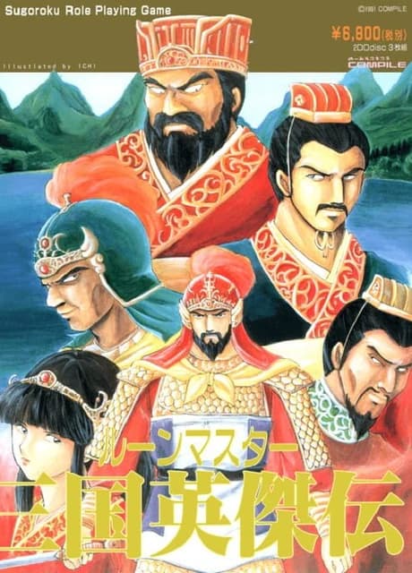 Rune Master III: Sangokushi Eiketsuden