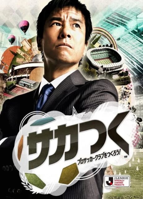 Sakatsuku: Pro Soccer Club wo Tsukurou!