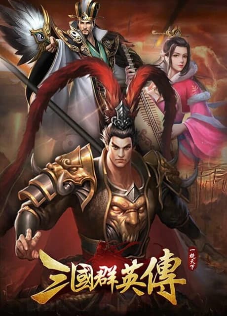 Sān Guó Qún Yīng Zhuàn