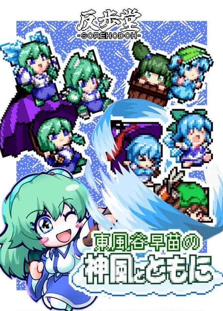 Sanae's Sylphid Breeze