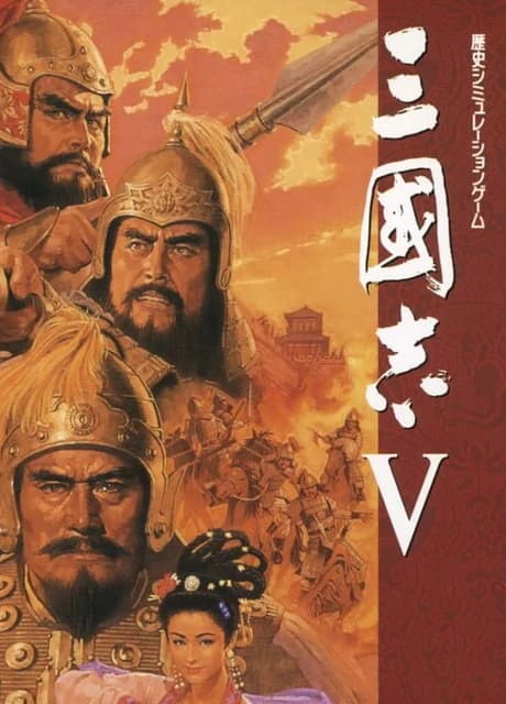Sangokushi V