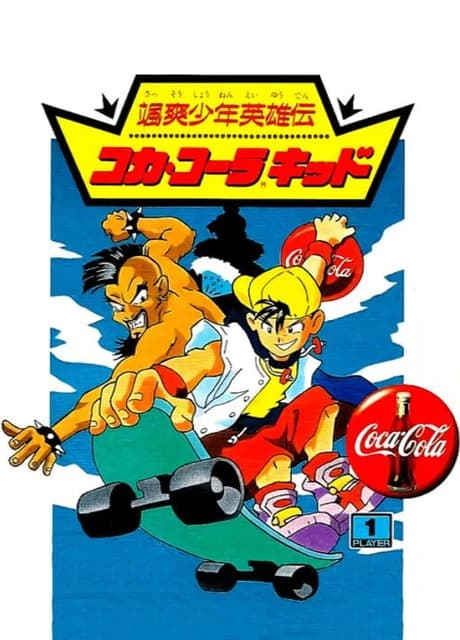 Sassou Shounen Eiyuuden: Coca-Cola Kid