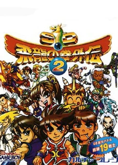 SD Hiryuu no Ken Gaiden 2