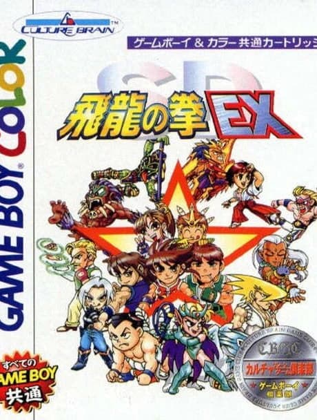 SD Hiryuu no Ken Gaiden EX