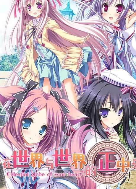 Sekai to Sekai no Mannaka de