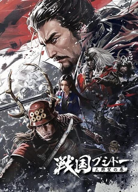 Sengoku Bushidou: Daiyabou no Maki