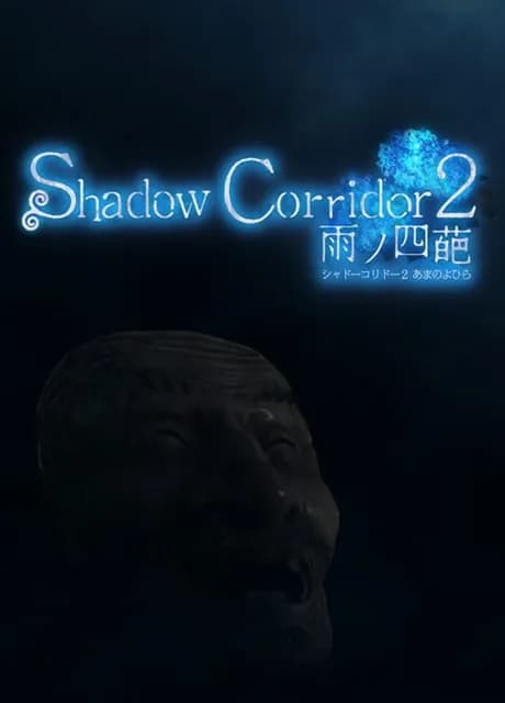 Shadow Corridor 2: Ame no Yohira