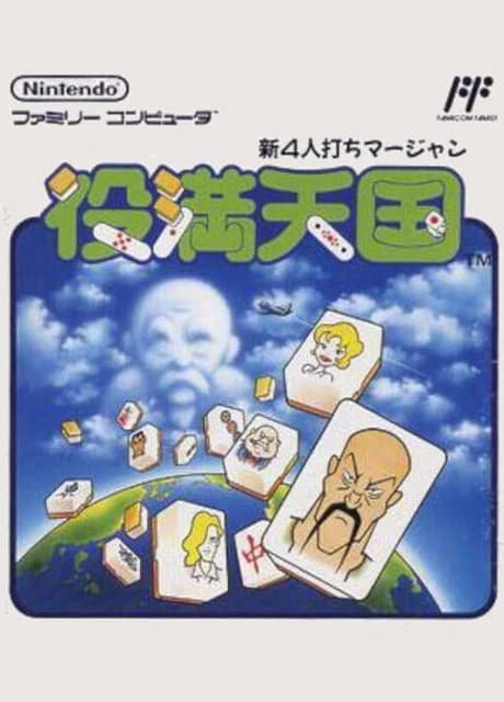 Shin 4-nin Uchi Mahjong: Yakuman Tengoku