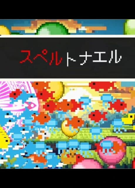 Spell Tonaeru