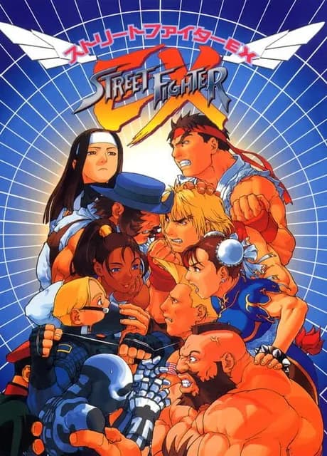 Street Fighter EX