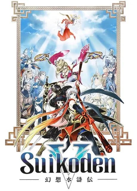 Suikoden V