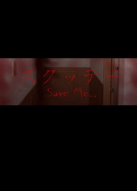 Sukutte: Save Me...