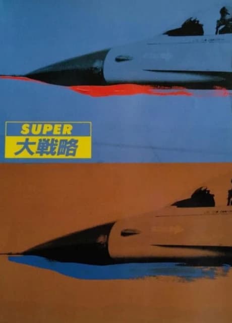 Super Daisenryaku