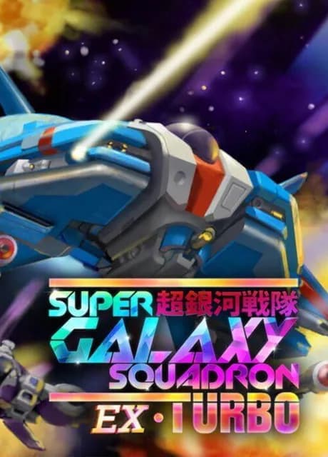 Super Galaxy Squadron EX Turbo