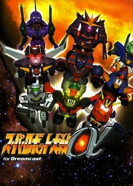 Super Robot Taisen Alpha for Dreamcast