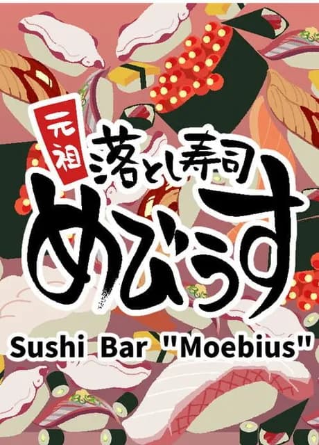 Sushi Bar: Moebius