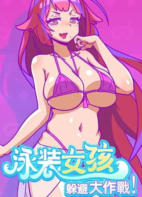 Swimsuit Girl: Battle to Avoid