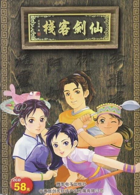 Sword and Fairy Inn