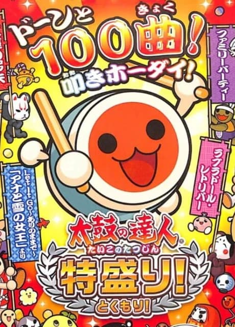 Taiko no Tatsujin: Tokumori!