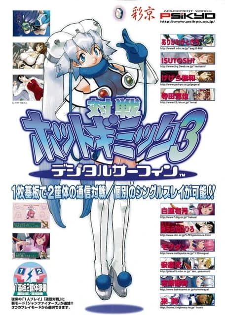 Taisen Hot Gimmick 3: Digital Surfing