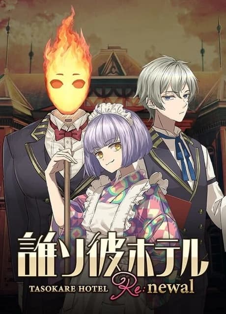 Tasokare Hotel Re:newal