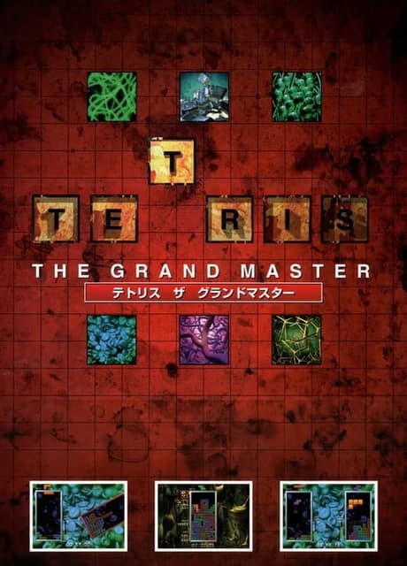 Tetris: The Grand Master