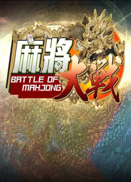 The Battle of Mahjong