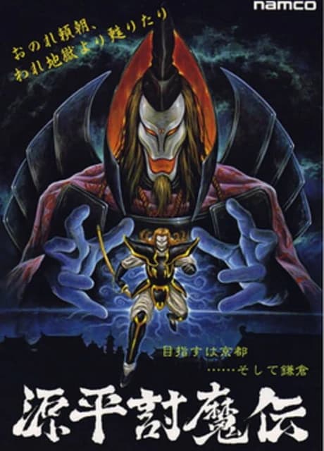 The Genji and the Heike Clans