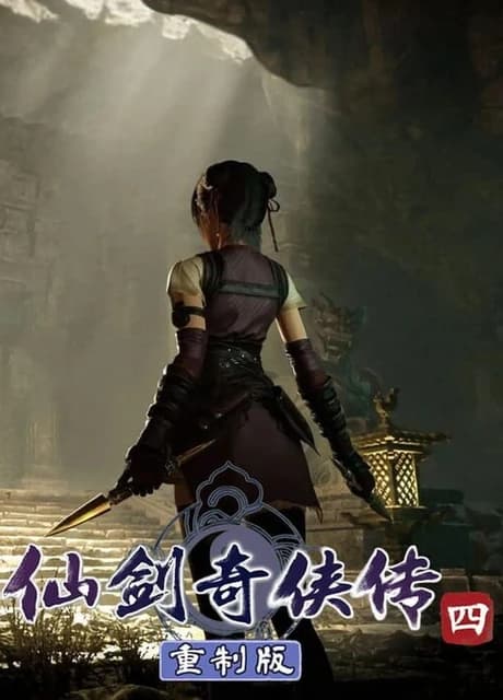 The Legend of Sword and Fairy 4: Remake