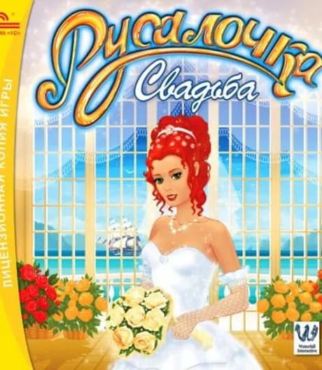 The Little Mermaid: The Wedding
