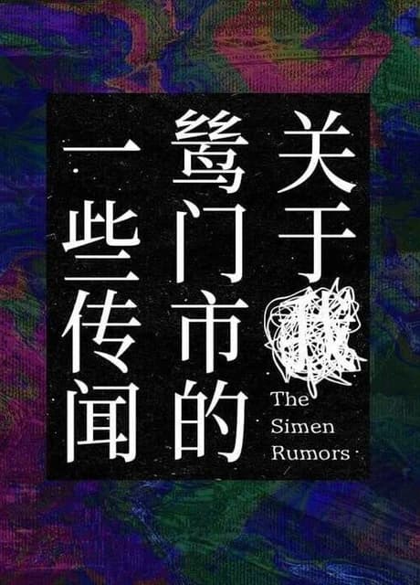 The Simen Rumors