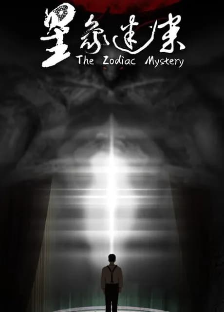 The Zodiac Mystery