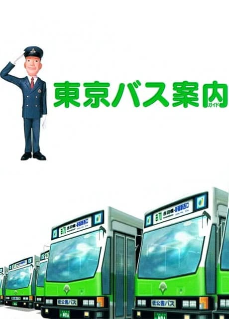 Tokyo Bus Guide