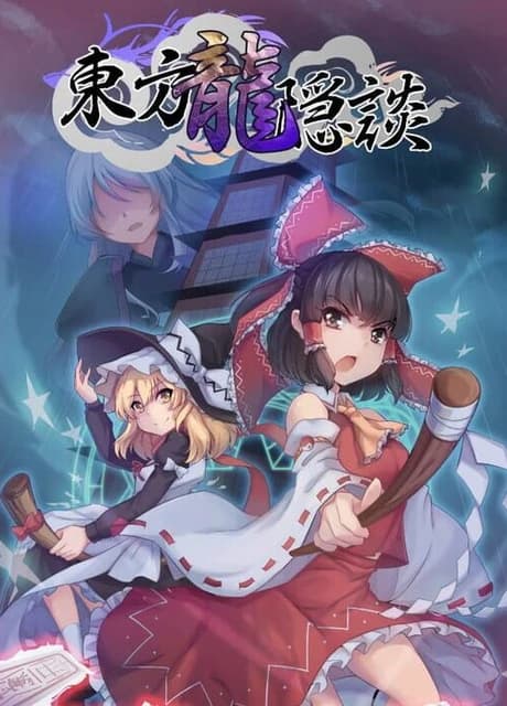 Touhou Chaos of Black Loong