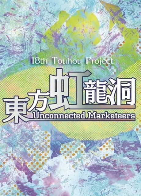 Touhou Kouryuudou: Unconnected Marketeers