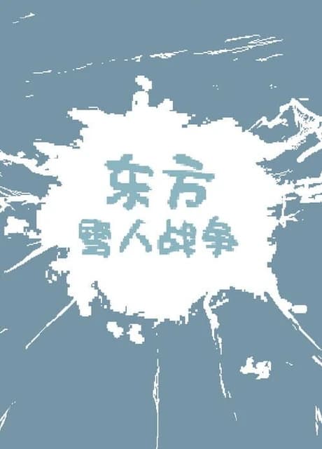 TouhouSnowClash