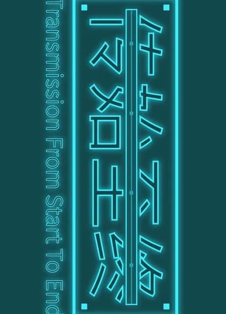 Transmission From Start to End