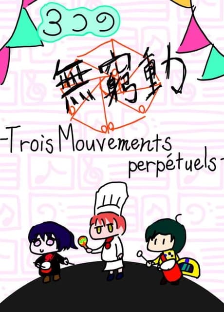 Trois Mouvements Perpétuels