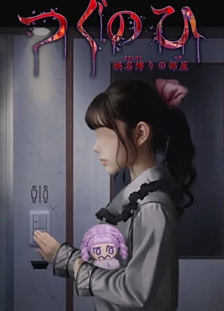 Tsugunohi: The Chamber of Phantom Name