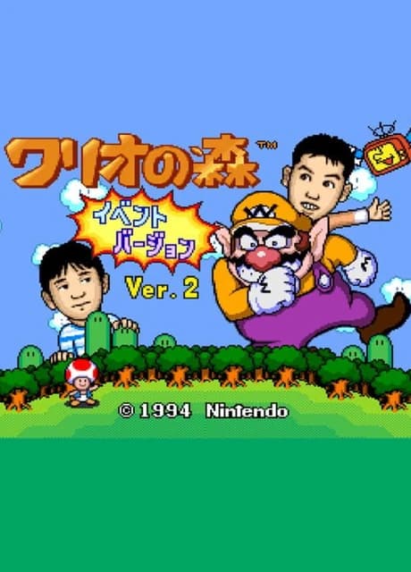 Wario no Mori: Event Ban Ver. 2