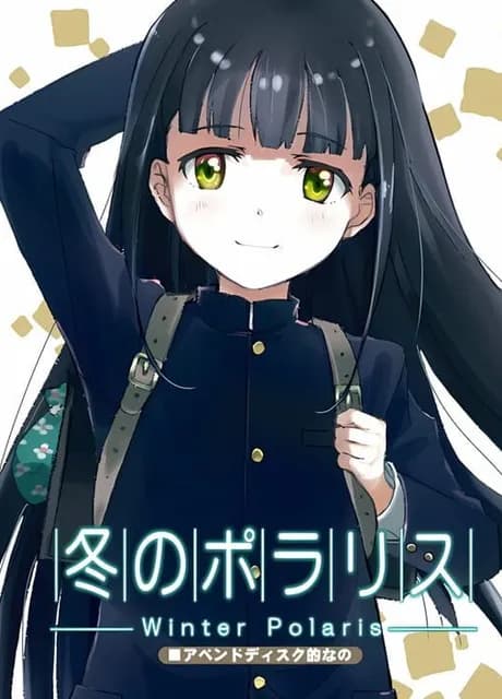 Winter Polaris: Append Disc teki na no