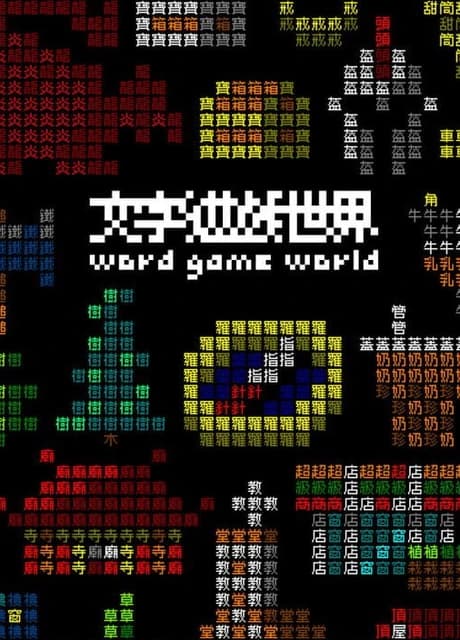 Word Game World