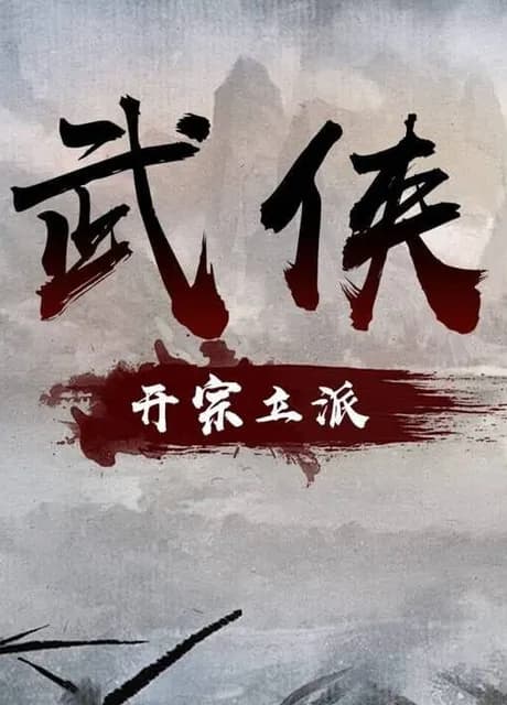 Wuxia: Founding Schools