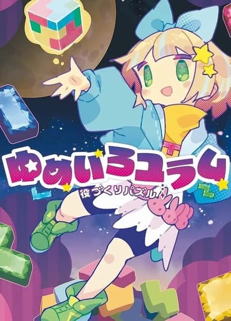 Yakuzukuri Puzzle Yumeiro Yuramu
