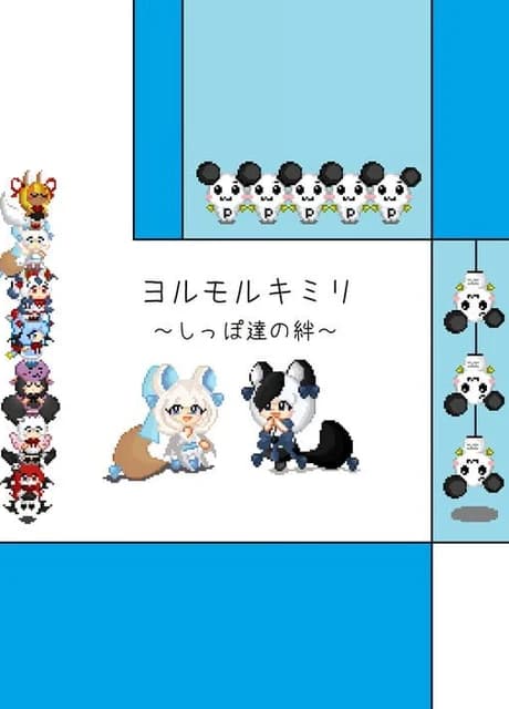 Yorumorukimiri: Shippo-tachi no Kizuna