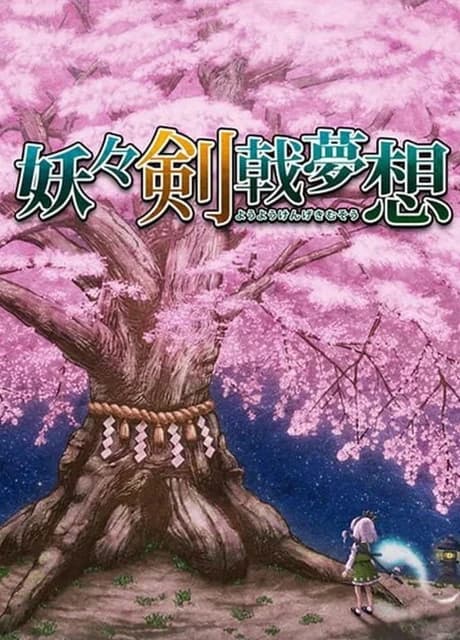 Youyou Kengeki Musou