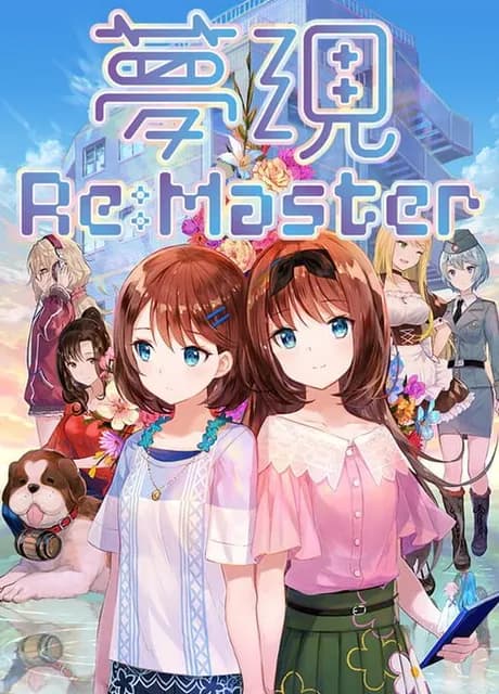 Yumeutsutsu Re:Master