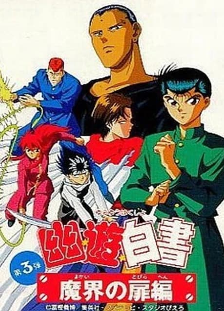 YuYu Hakusho Dai-San-Dan: Makai no Tobira
