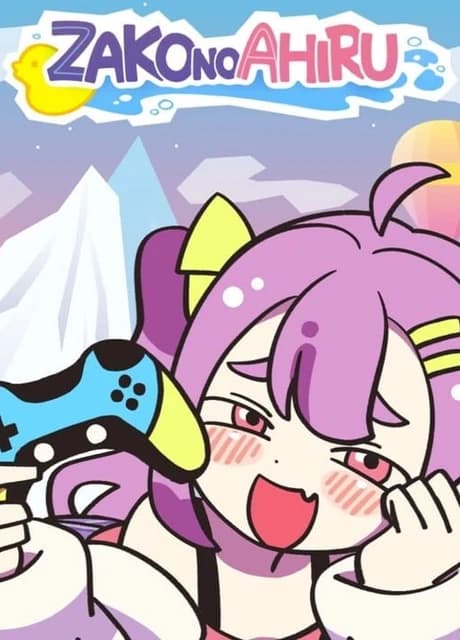 Zako no Ahiru